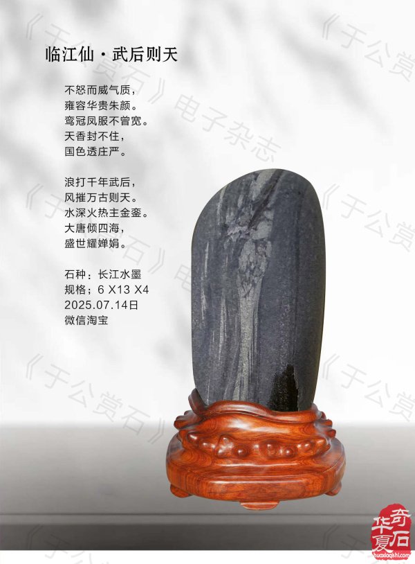 新的一期《于公赏石》电子版杂志上线了