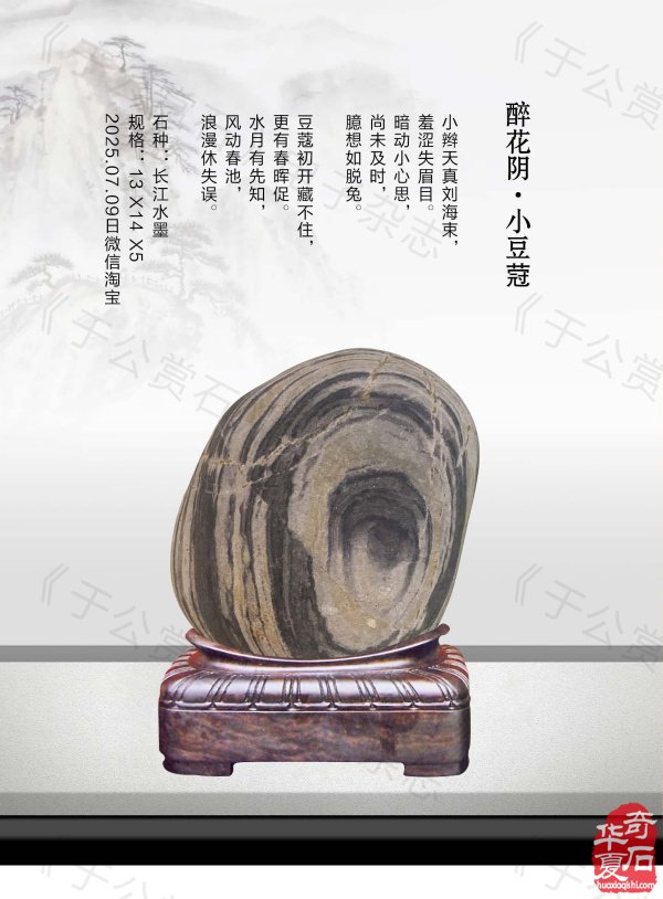 新的一期《于公赏石》电子版杂志上线了