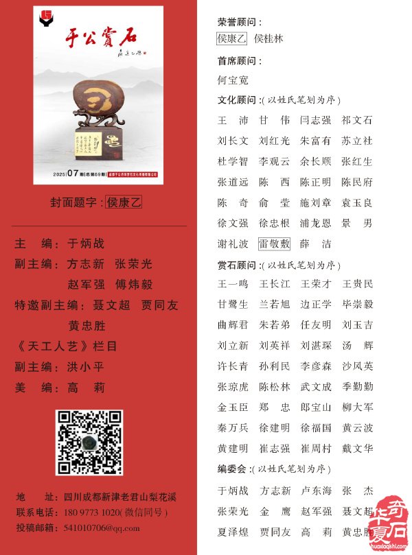新的一期《于公赏石》电子版杂志上线了