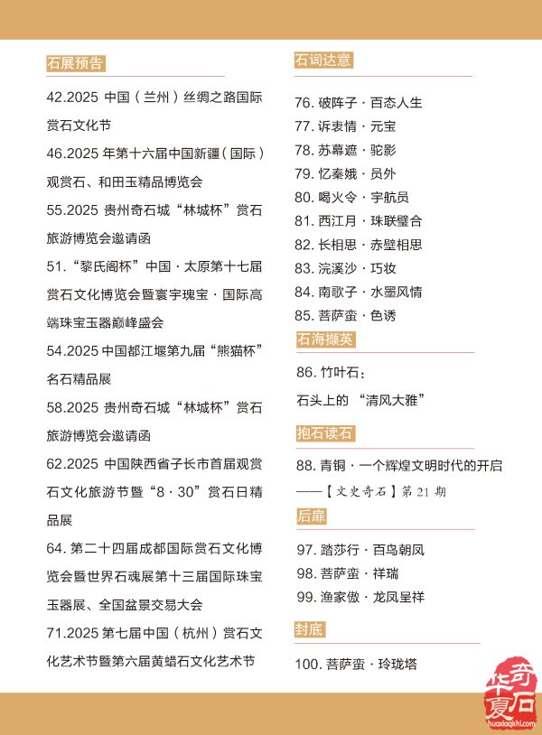 新的一期《于公赏石》电子版杂志上线了
