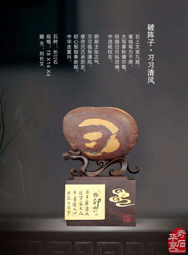 新的一期《于公赏石》电子版杂志上线了