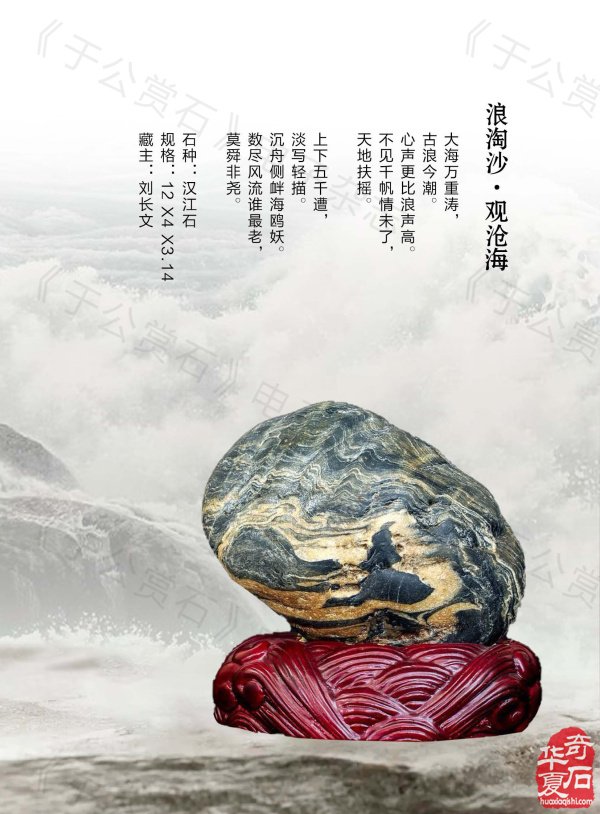 新的一期《于公赏石》电子版杂志上线了