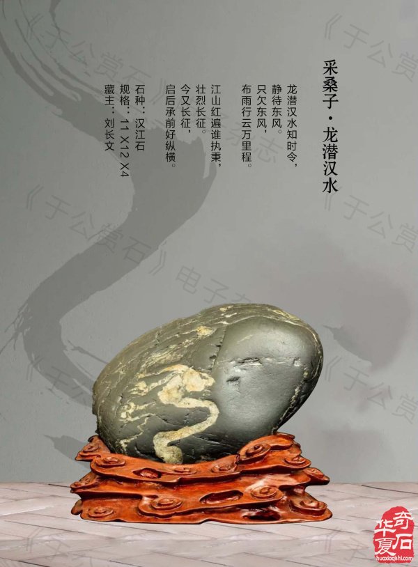 新的一期《于公赏石》电子版杂志上线了