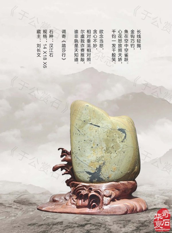 新的一期《于公赏石》电子版杂志上线了