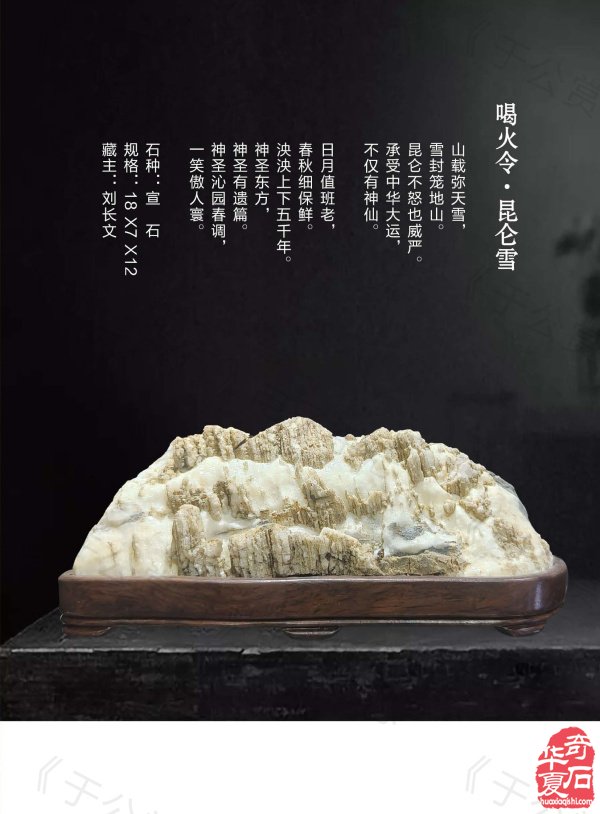 新的一期《于公赏石》电子版杂志上线了