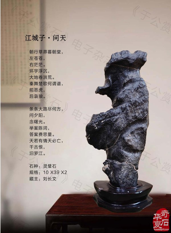 新的一期《于公赏石》电子版杂志上线了