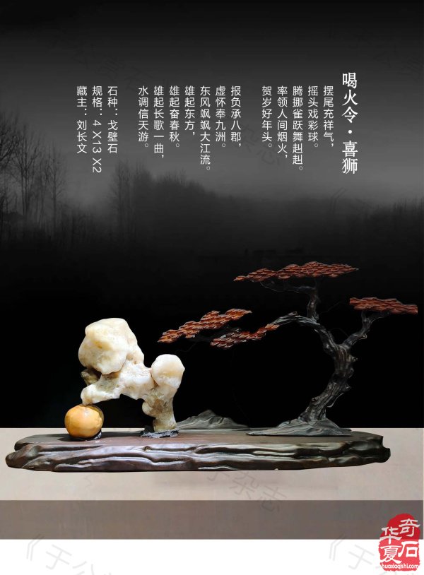 新的一期《于公赏石》电子版杂志上线了