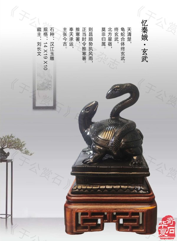 新的一期《于公赏石》电子版杂志上线了