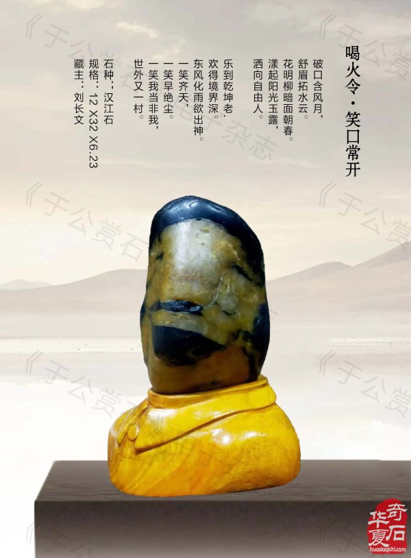 新的一期《于公赏石》电子版杂志上线了