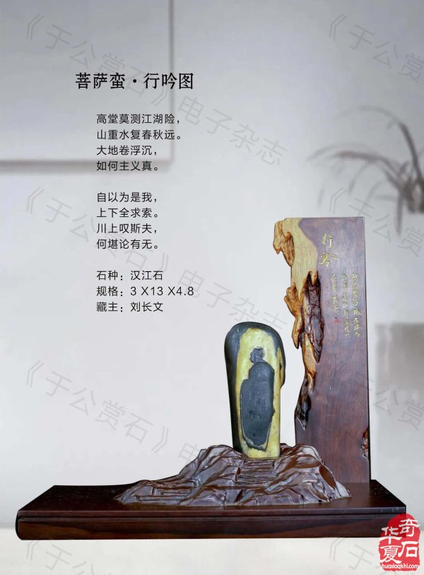 新的一期《于公赏石》电子版杂志上线了