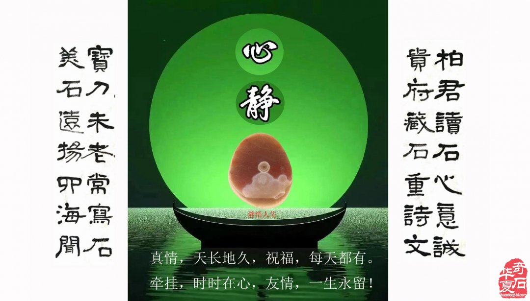 谁解石中清苦而又甘甜的石味