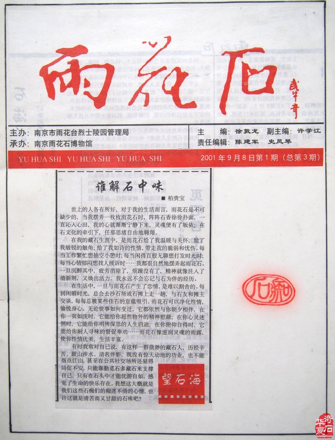 谁解石中清苦而又甘甜的石味