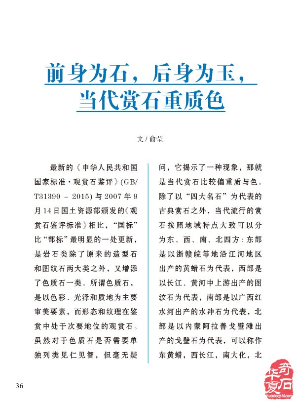 登录《于公赏石》各大石展一网打尽