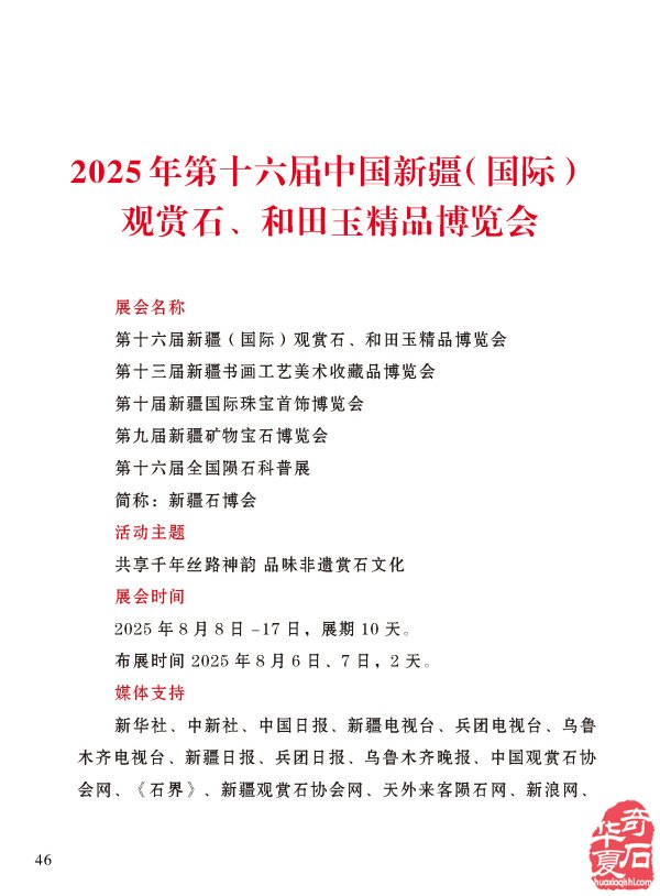 登录《于公赏石》各大石展一网打尽