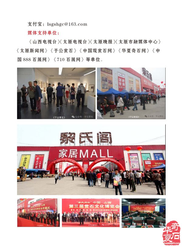 登录《于公赏石》各大石展一网打尽