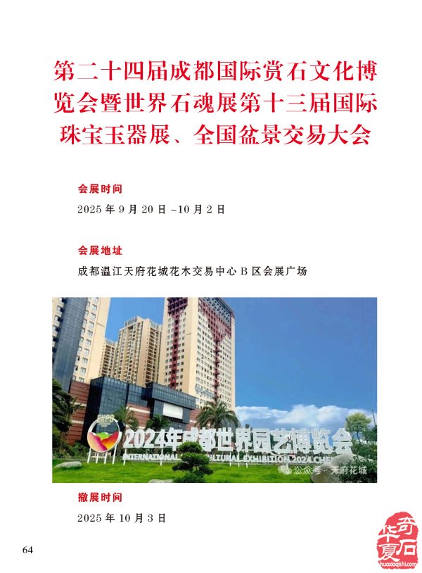 登录《于公赏石》各大石展一网打尽
