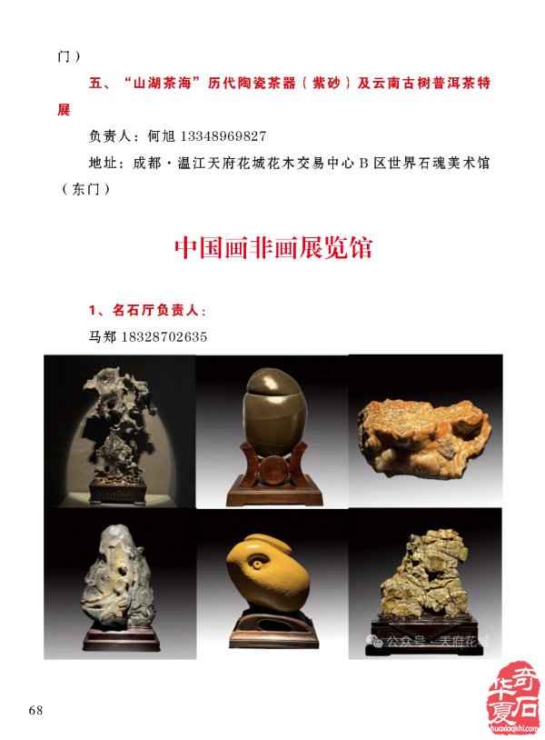 登录《于公赏石》各大石展一网打尽
