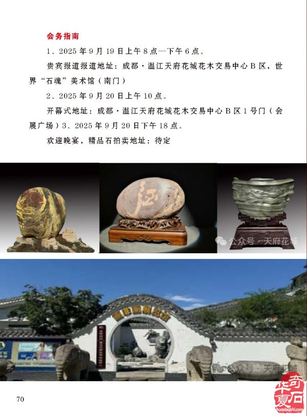 登录《于公赏石》各大石展一网打尽
