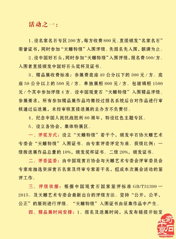 登录《于公赏石》各大石展一网打尽
