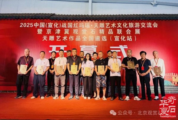 特级展品发布｜2025中国（宣化）战国红玛瑙·天雕艺术文化旅游交流会暨京津冀观赏石精品联合展盛大开幕