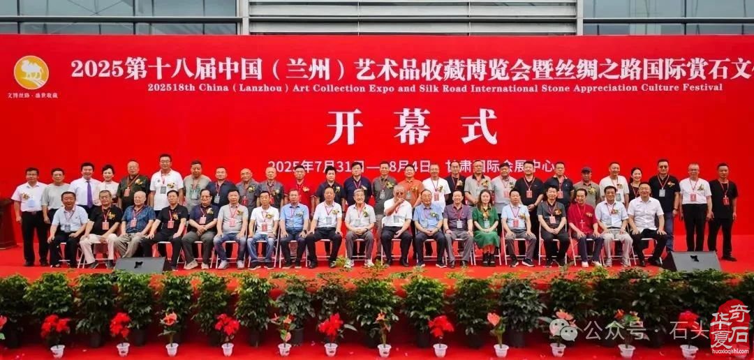 2025第十八届中国（兰州）艺术品收藏博览会暨丝绸之路国际赏石文化节盛大开幕