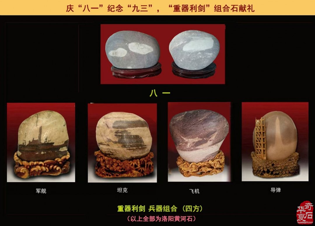 洛阳市赏石协会用奇石致敬八一建军节