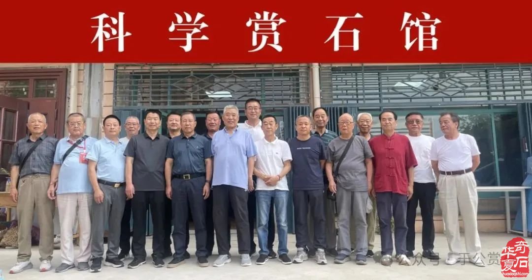 科学赏石馆开馆石界大咖嘉宾云集