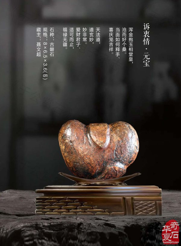 谈古论今赏美石就上《于公赏石》杂志