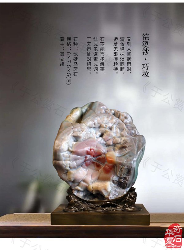 谈古论今赏美石就上《于公赏石》杂志