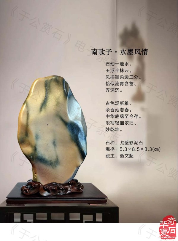 谈古论今赏美石就上《于公赏石》杂志