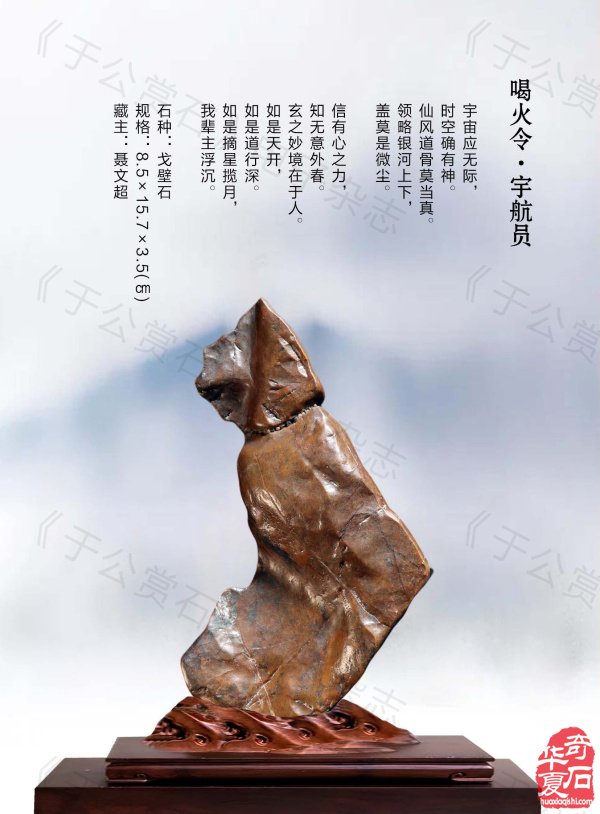 谈古论今赏美石就上《于公赏石》杂志