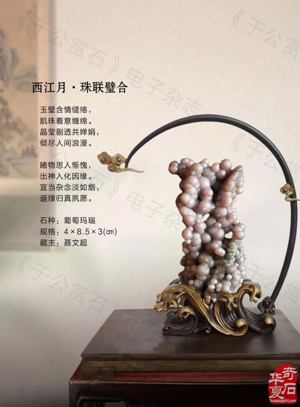 谈古论今赏美石就上《于公赏石》杂志