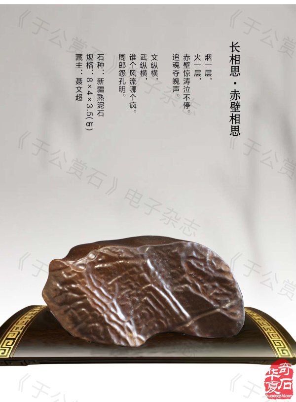 谈古论今赏美石就上《于公赏石》杂志