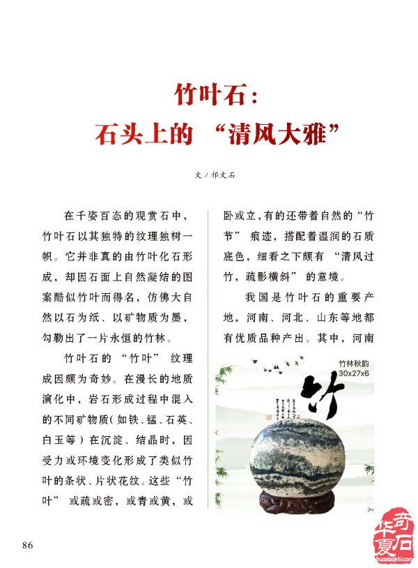 谈古论今赏美石就上《于公赏石》杂志