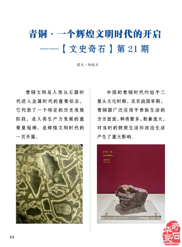 谈古论今赏美石就上《于公赏石》杂志
