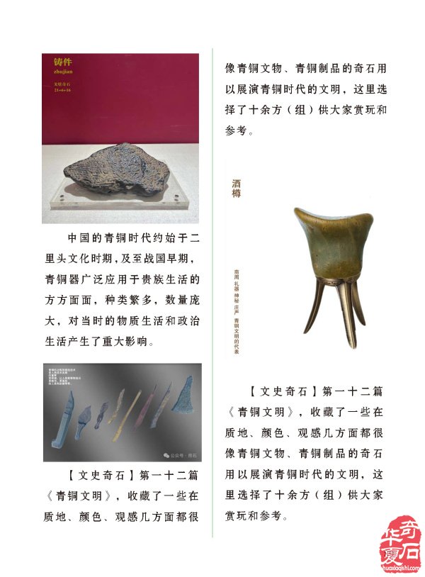 谈古论今赏美石就上《于公赏石》杂志