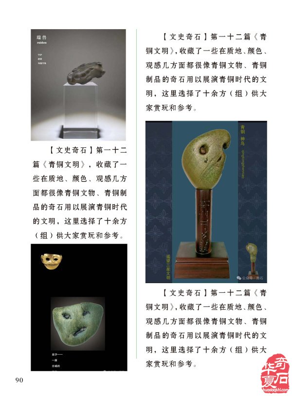 谈古论今赏美石就上《于公赏石》杂志