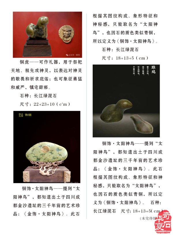 谈古论今赏美石就上《于公赏石》杂志