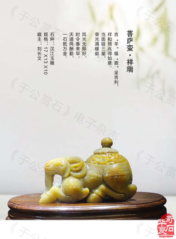 谈古论今赏美石就上《于公赏石》杂志