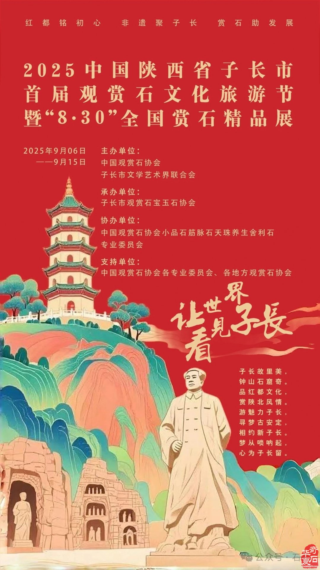 子长市“8·30赏石日”活动主会场（9.06~9.15）