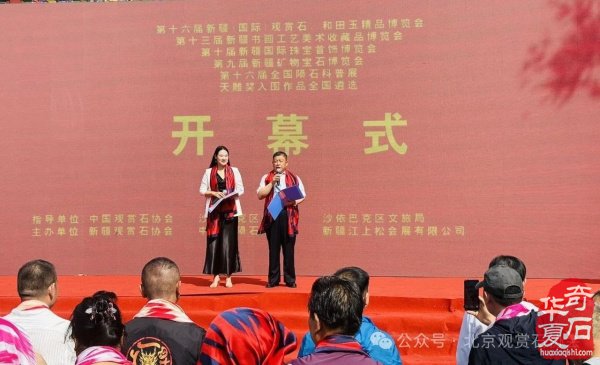 2025年第十六届中国新疆(国际)观赏石博览会盛大开幕