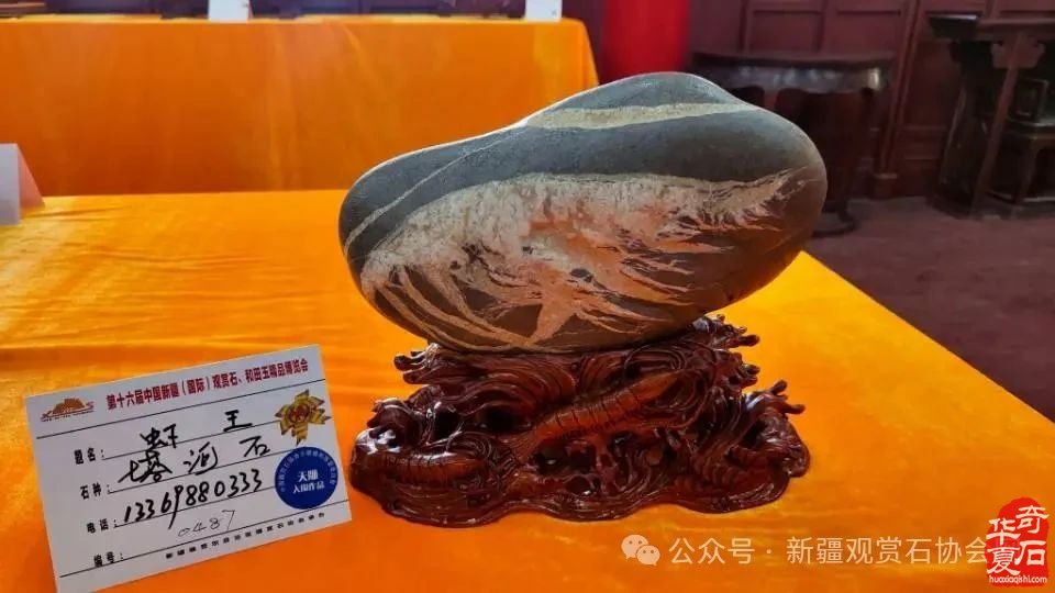 第十六届新疆石博会精品展特等奖权威发布