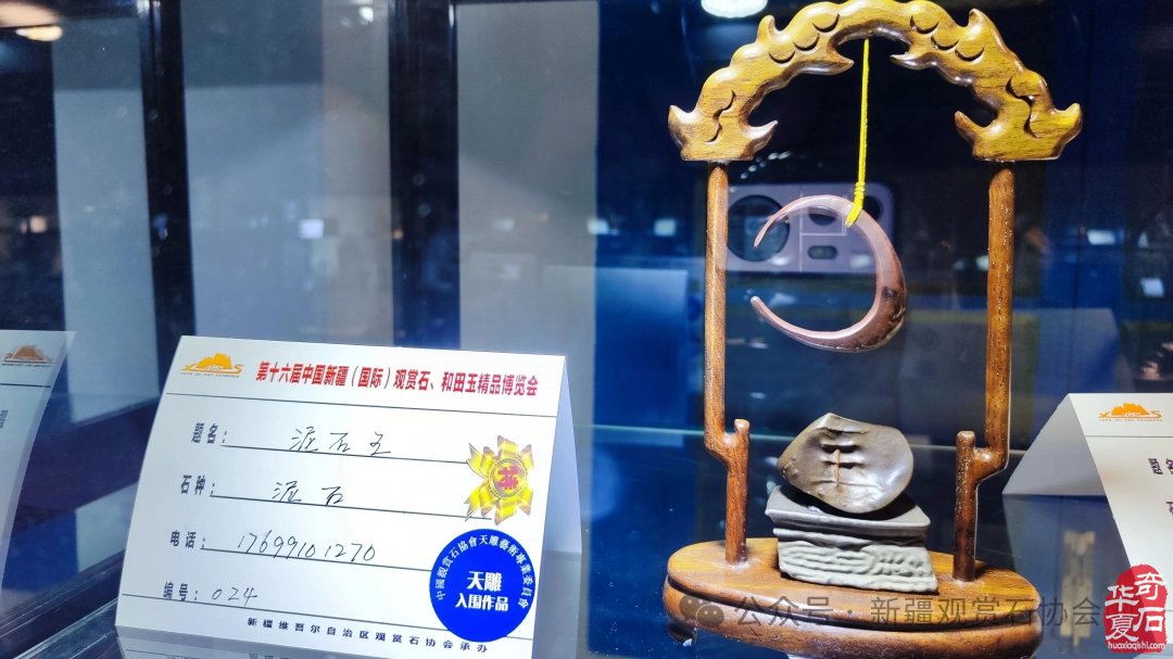 第十六届新疆石博会精品展特等奖权威发布