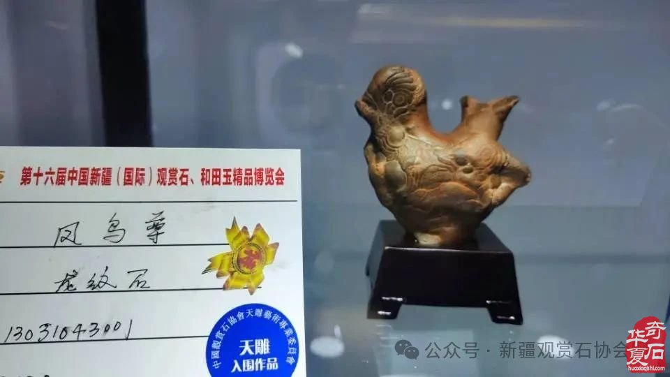 第十六届新疆石博会精品展特等奖权威发布