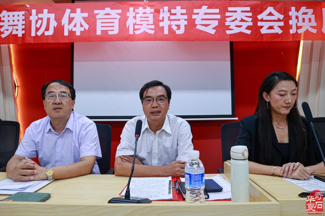 洛阳市体育模特专委会 换届大会暨工作会议召开