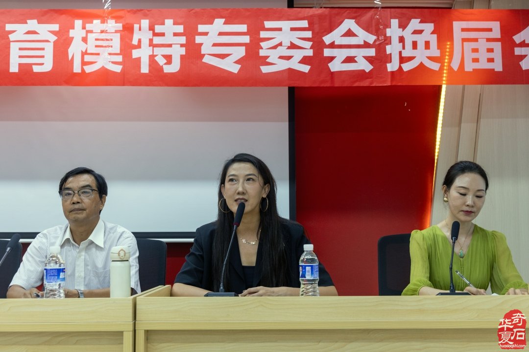 洛阳市体育模特专委会 换届大会暨工作会议召开