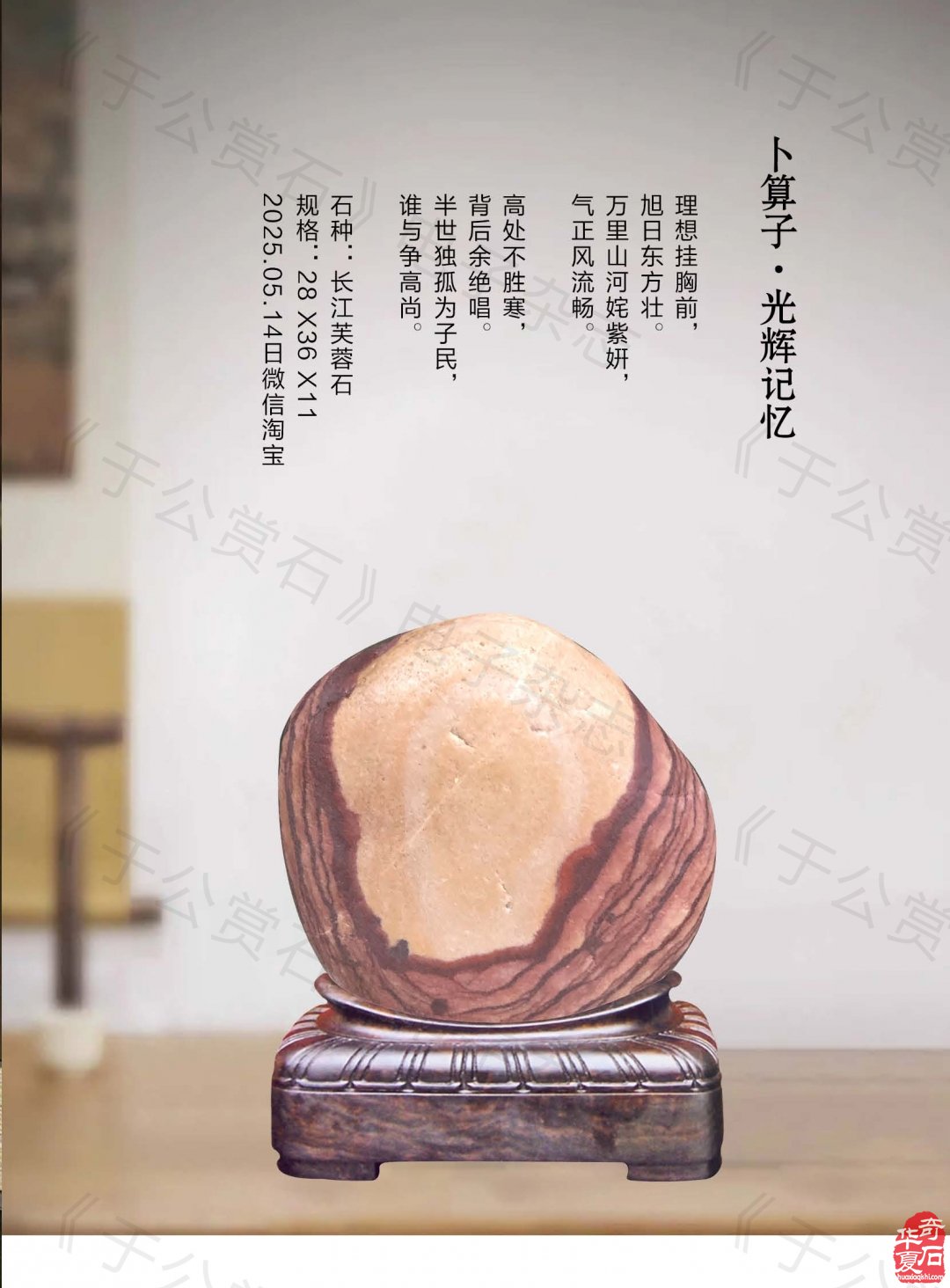 新的一期《于公赏石》杂志上线啦