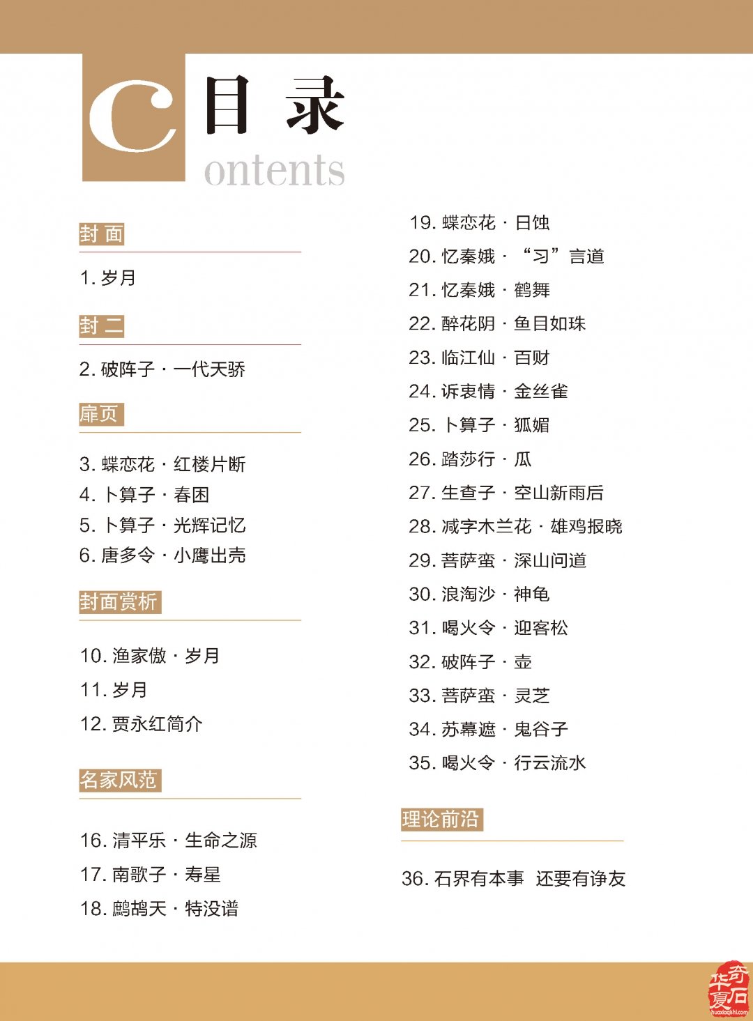 新的一期《于公赏石》杂志上线啦