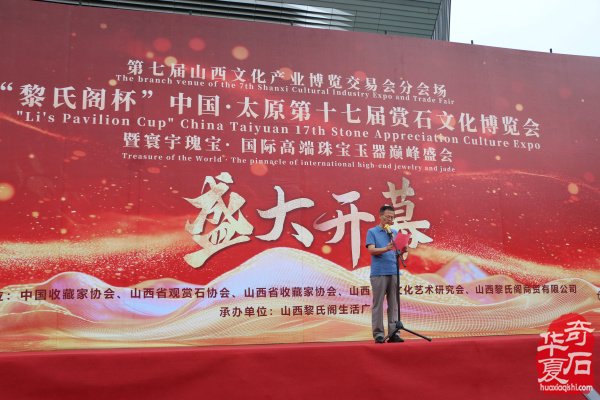 “2025“黎氏阁杯“ 第十七届国际赏石博览会盛大开幕