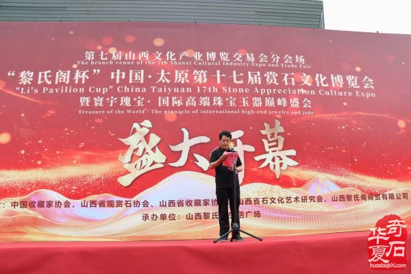 “2025“黎氏阁杯“ 第十七届国际赏石博览会盛大开幕